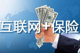 互聯網保險 優勢、信息安全風險與發展趨勢