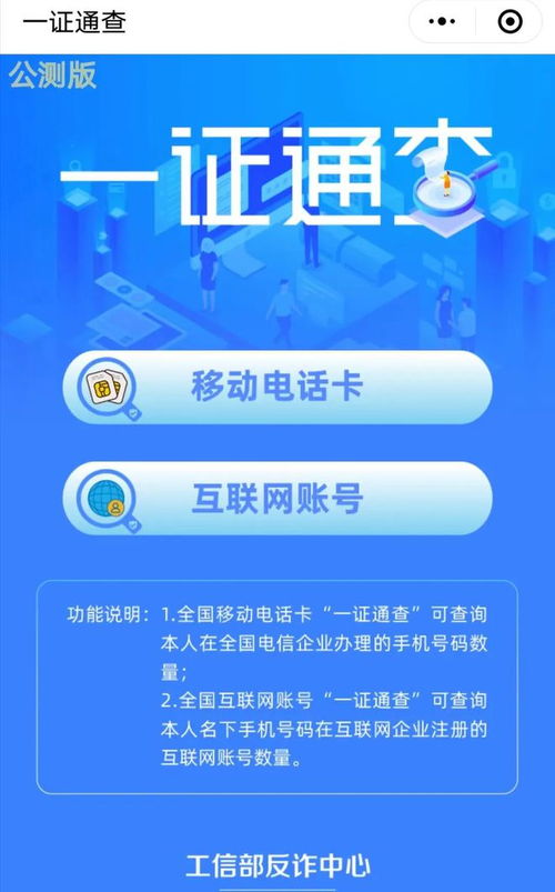 一證通查新版升級 流程審計賦能互聯網應用，解綁指引與信息咨詢服務并重